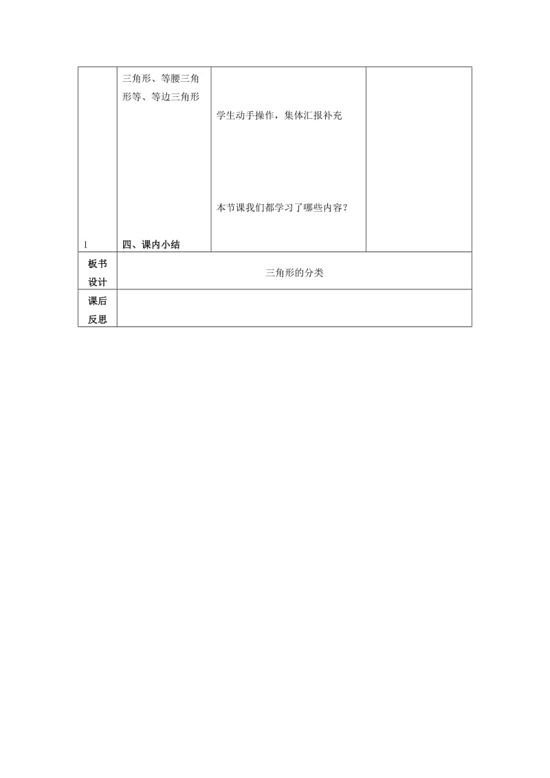 2019春四年级数学下册4.2三角形的分类教案1新版 西师大版.doc_第3页