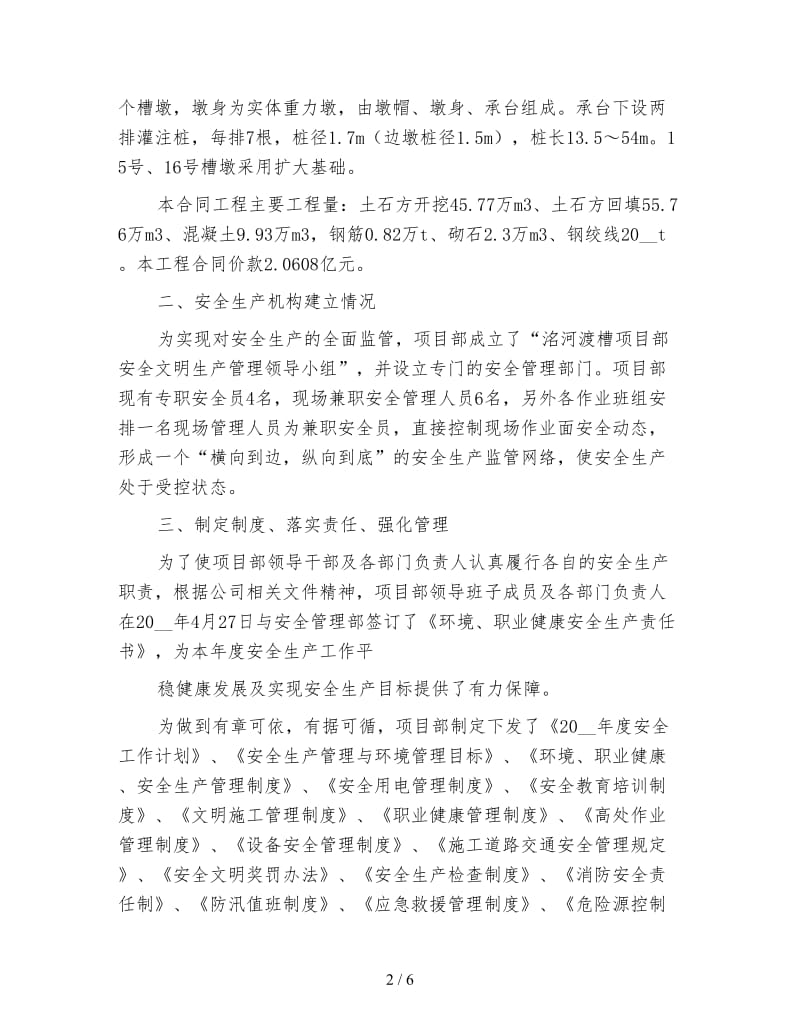 生产管理年终总结报告.doc_第2页