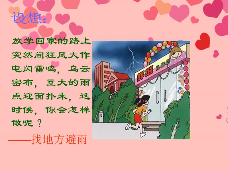 人体对外界环境的感知.ppt_第2页