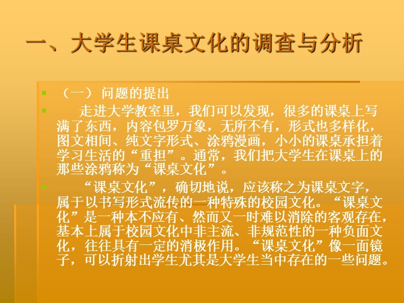 大学生课桌文化调查.ppt_第2页