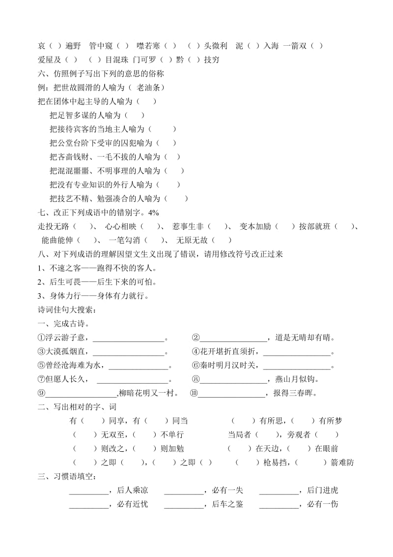 2019年小学六年级课外阅读知识竞赛预选试题 (II).doc_第2页