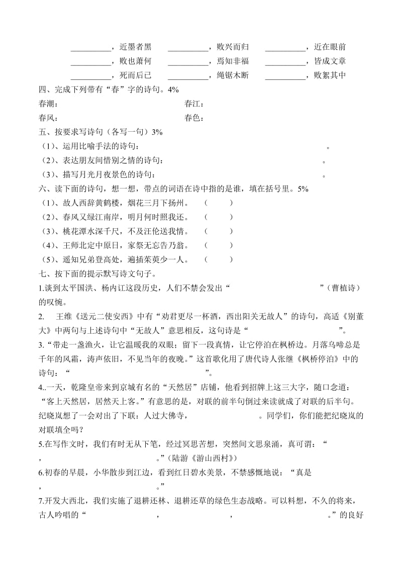 2019年小学六年级课外阅读知识竞赛预选试题 (II).doc_第3页