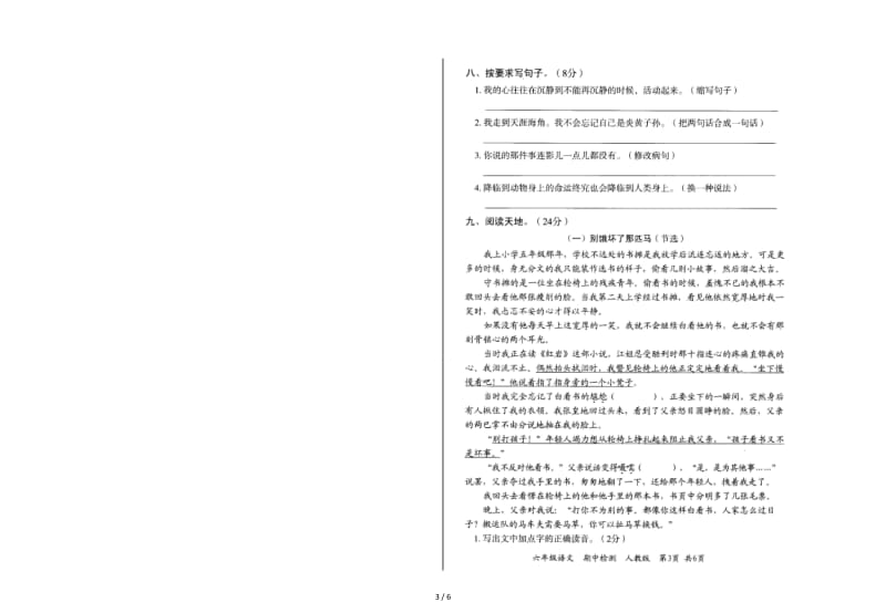 2019学年度第一学期六年级语文期中教学质量检测卷.doc_第3页