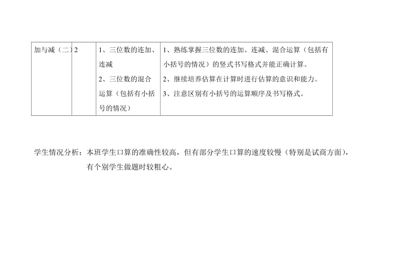 北师大第四册期末复习一 数的运算.doc_第2页