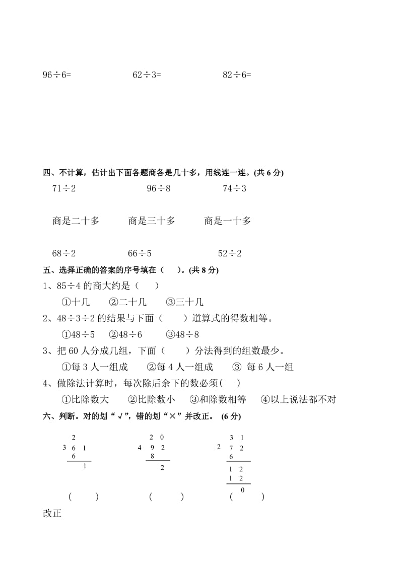 2019年苏教版三年级数学下册第一单元测试卷.doc_第2页