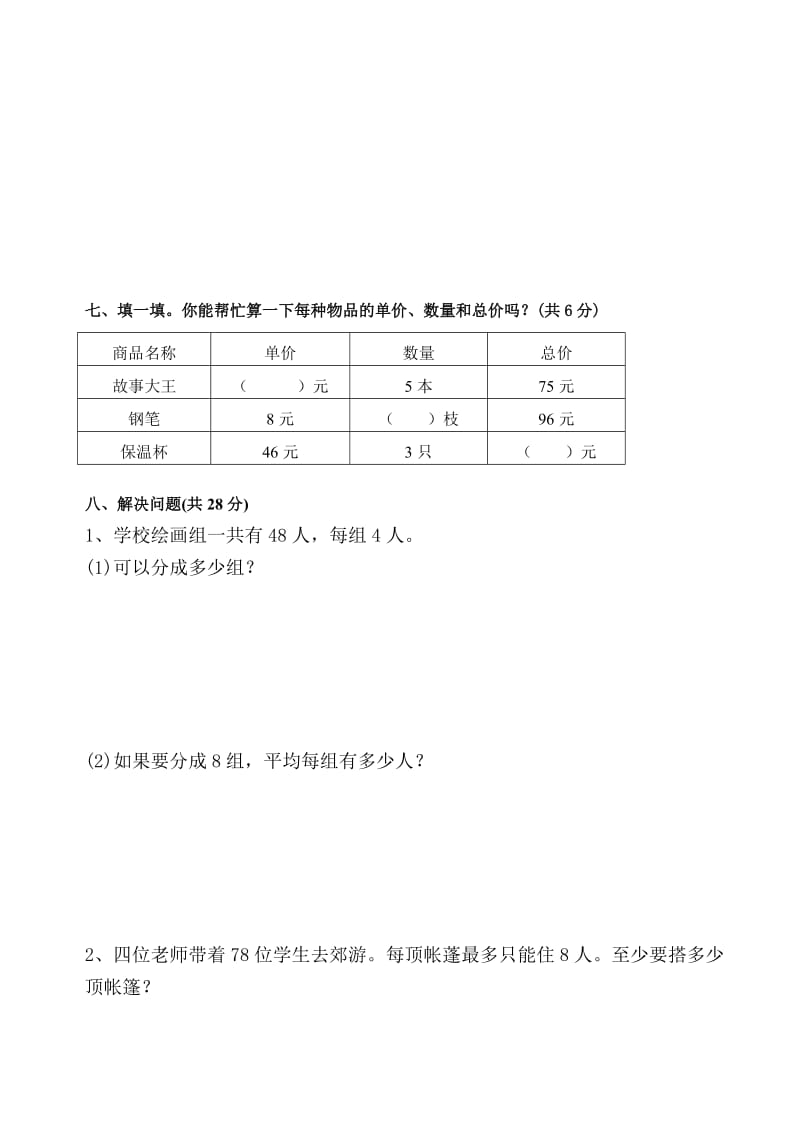 2019年苏教版三年级数学下册第一单元测试卷.doc_第3页