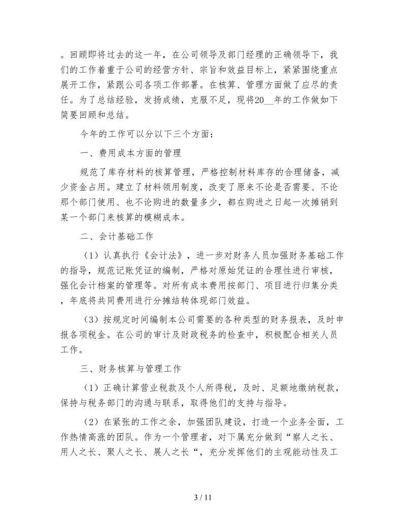 公司财务个人年终总结.doc_第3页