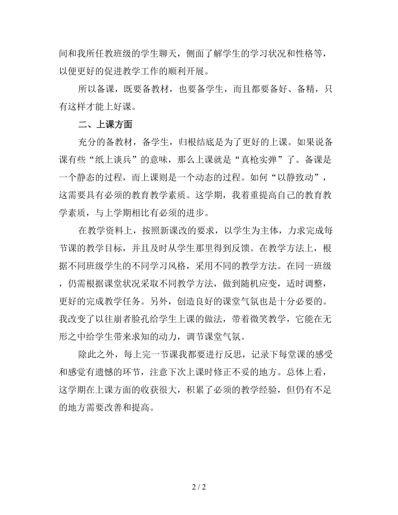 八年级物理教师上学期工作总结2019（四）.doc_第2页