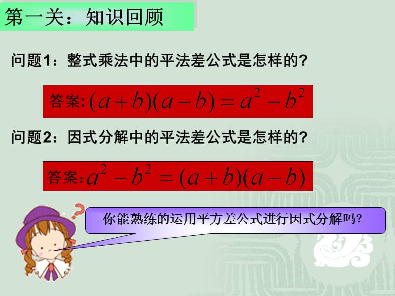 因式分解(完全平方公式)课件.ppt_第2页