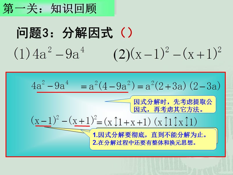 因式分解(完全平方公式)课件.ppt_第3页