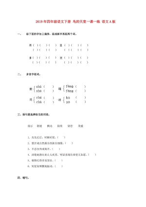 2019年四年級語文下冊 鳥的天堂一課一練 語文A版.doc