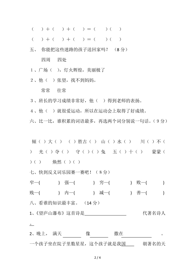 2019年下学期二年级语文期末模拟试卷.doc_第2页