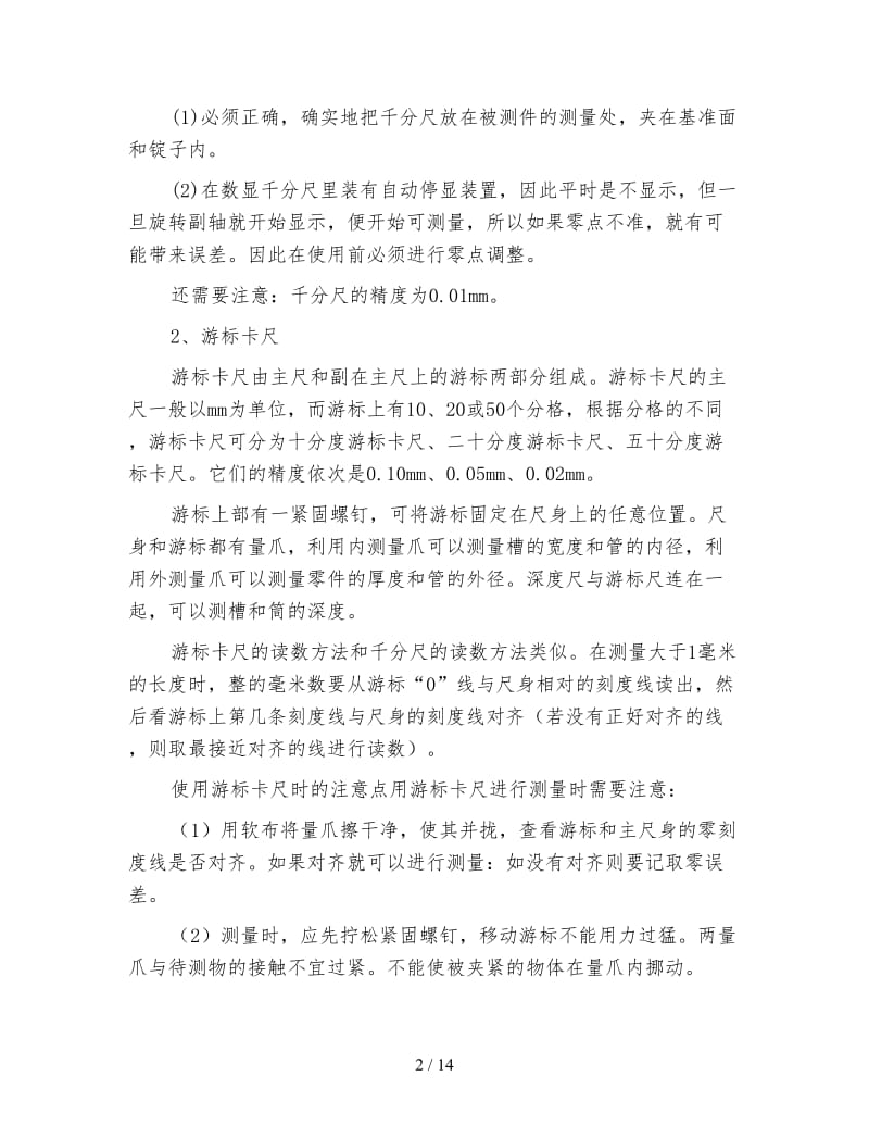 大学生金工的顶岗实习总结.doc_第2页