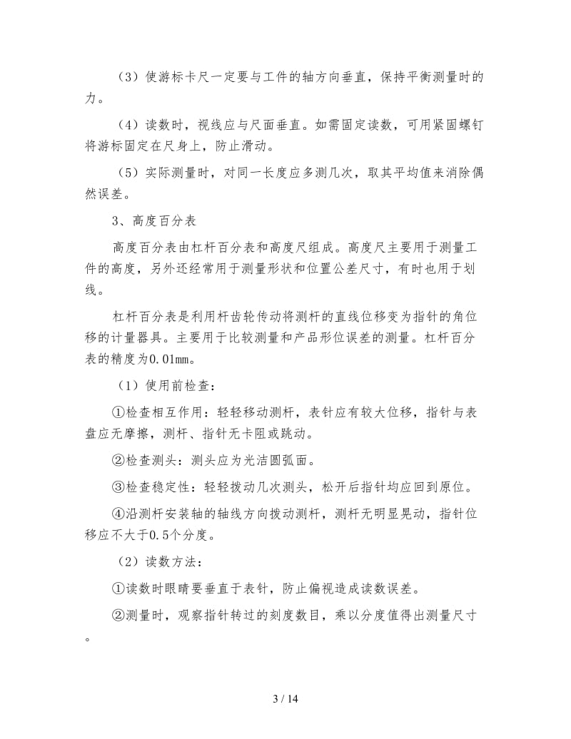 大学生金工的顶岗实习总结.doc_第3页