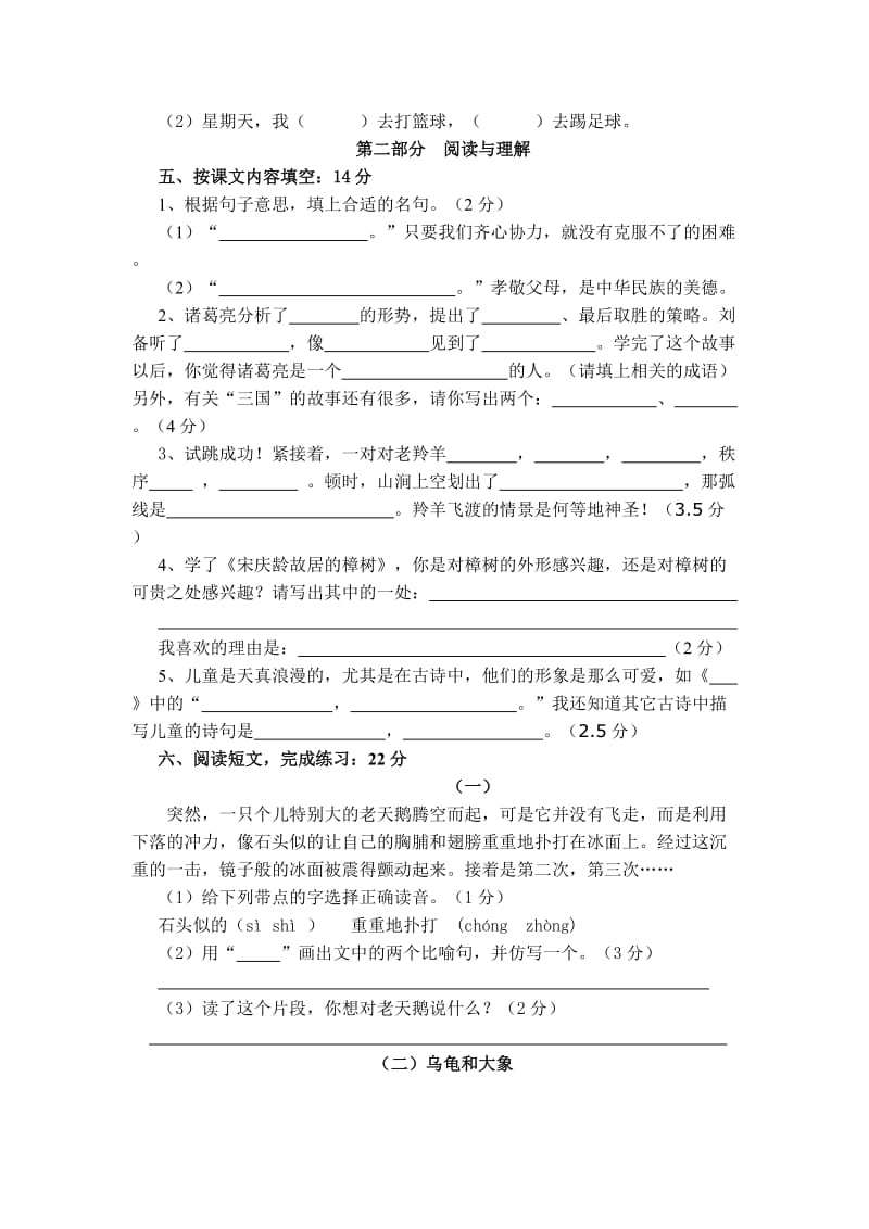 2019年苏教版四年级下册期末测试卷.doc_第2页