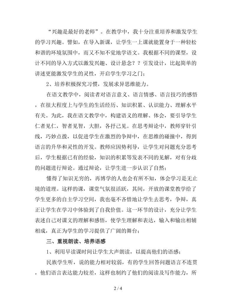 八年级语文教师期末工作总结（四）.doc_第2页