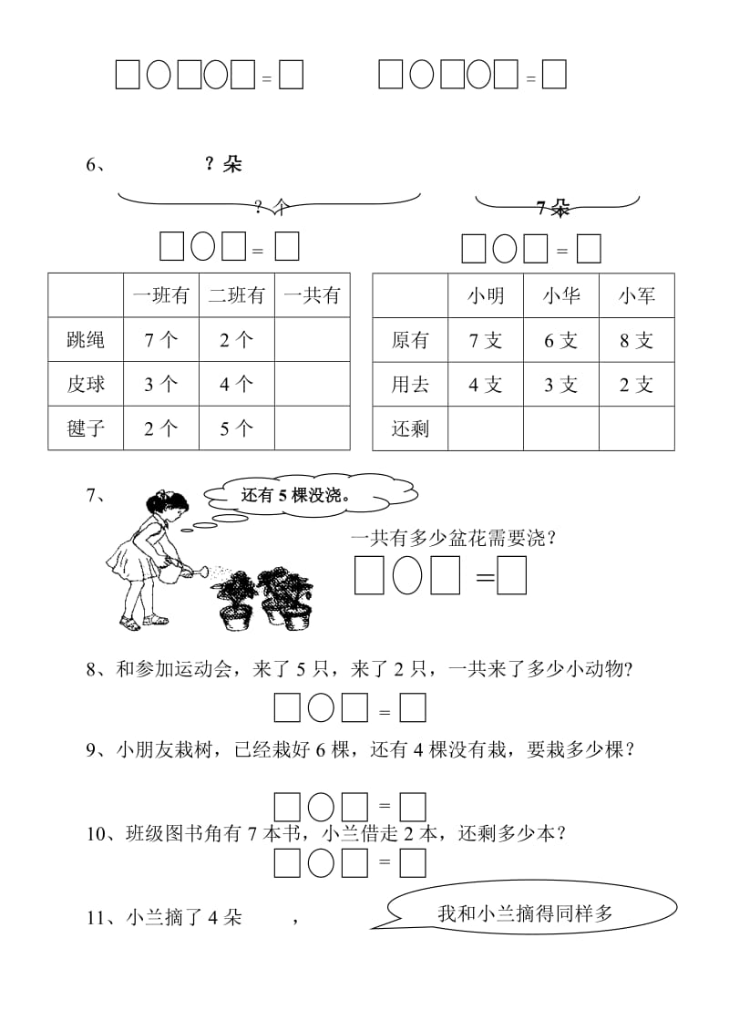 2019年小学一年级数学看图列式练习.doc_第2页