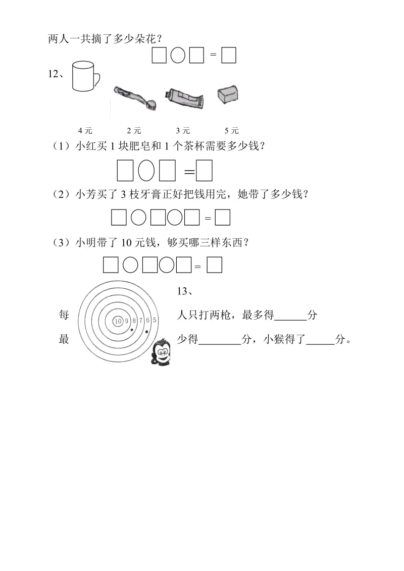 2019年小学一年级数学看图列式练习.doc_第3页