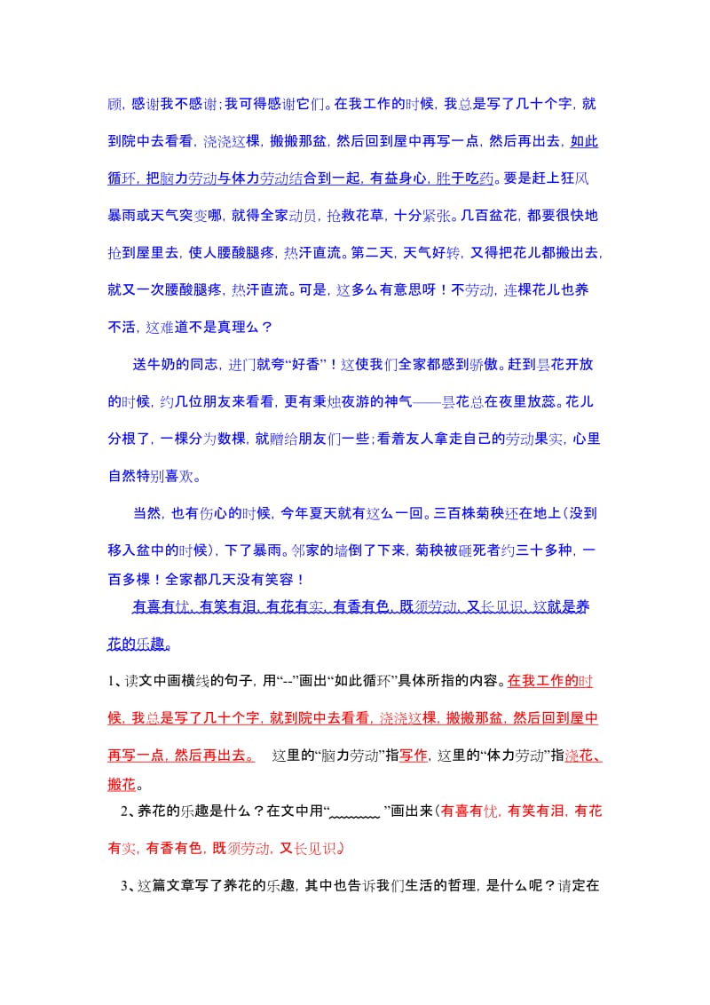 2019年苏教版六年级语文下册配套练习册19至24课内容及答案.doc_第3页