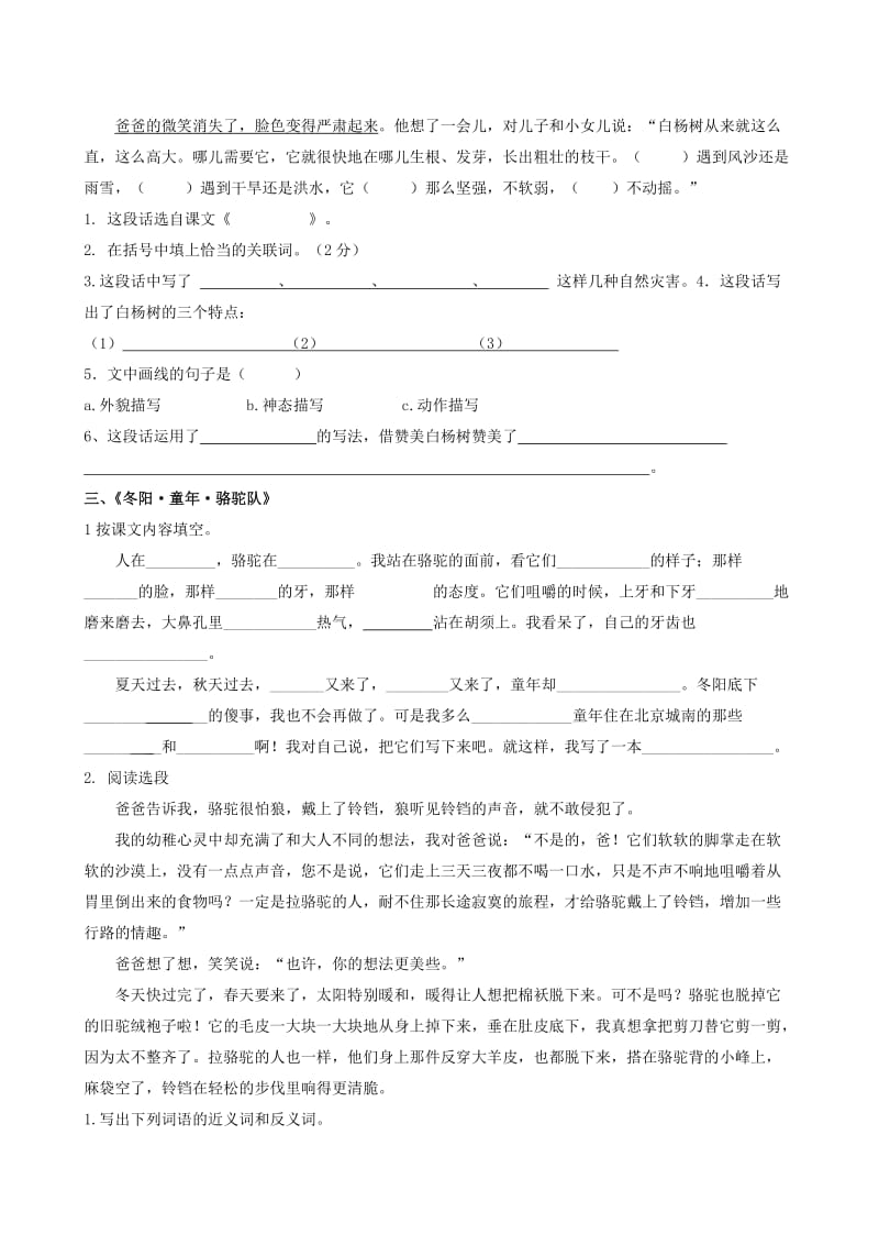 2019年小学语文五年级下册课内阅读练习题A.doc_第2页