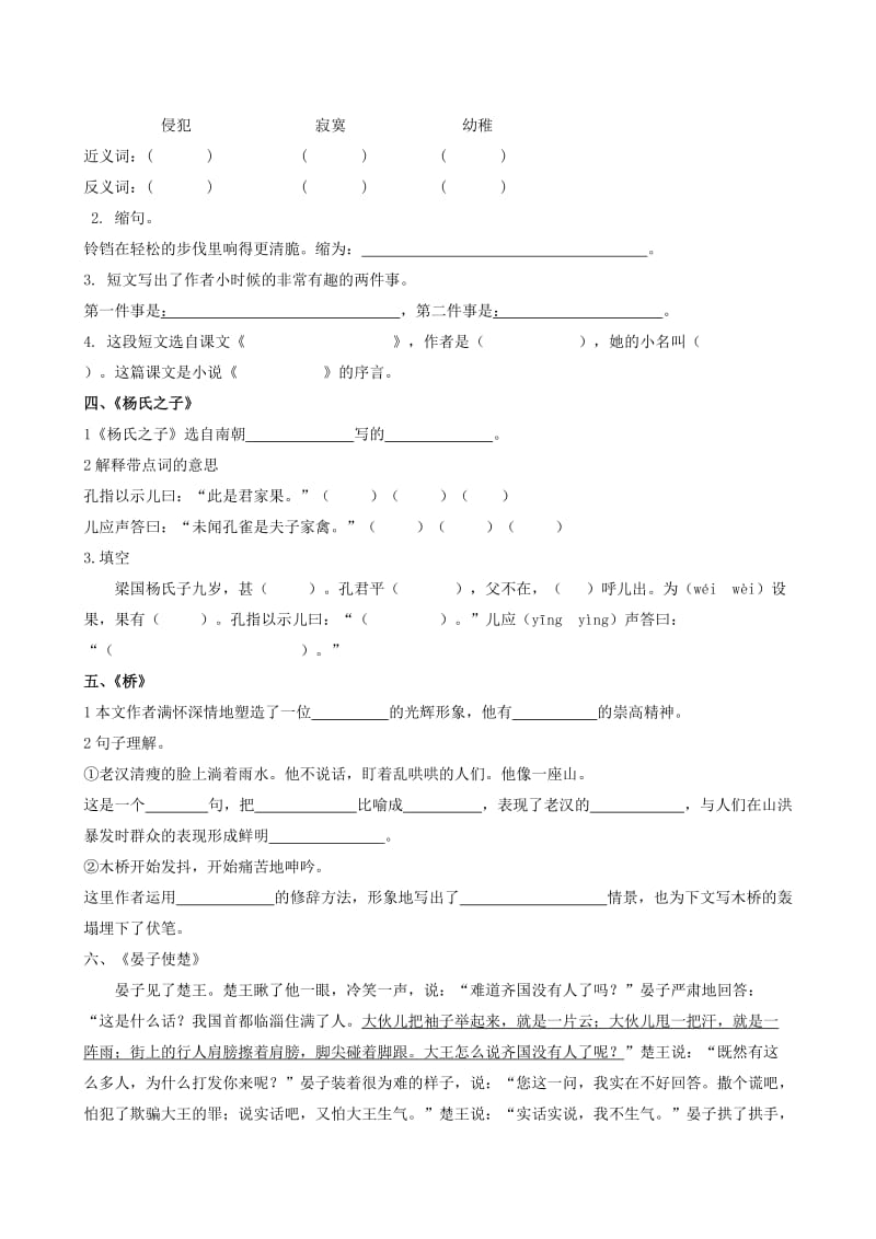 2019年小学语文五年级下册课内阅读练习题A.doc_第3页