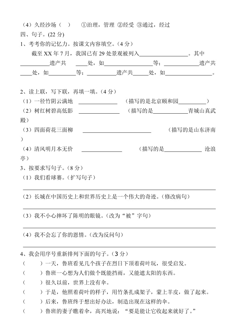 2019年小学语文四年级(上)第五单元试卷).doc_第2页