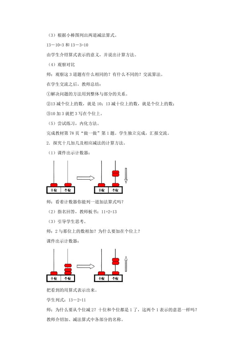 一年级数学上册 第6单元《11-20各数的认识》《10加几、十几加几及其减法》教案 新人教版x.doc_第2页