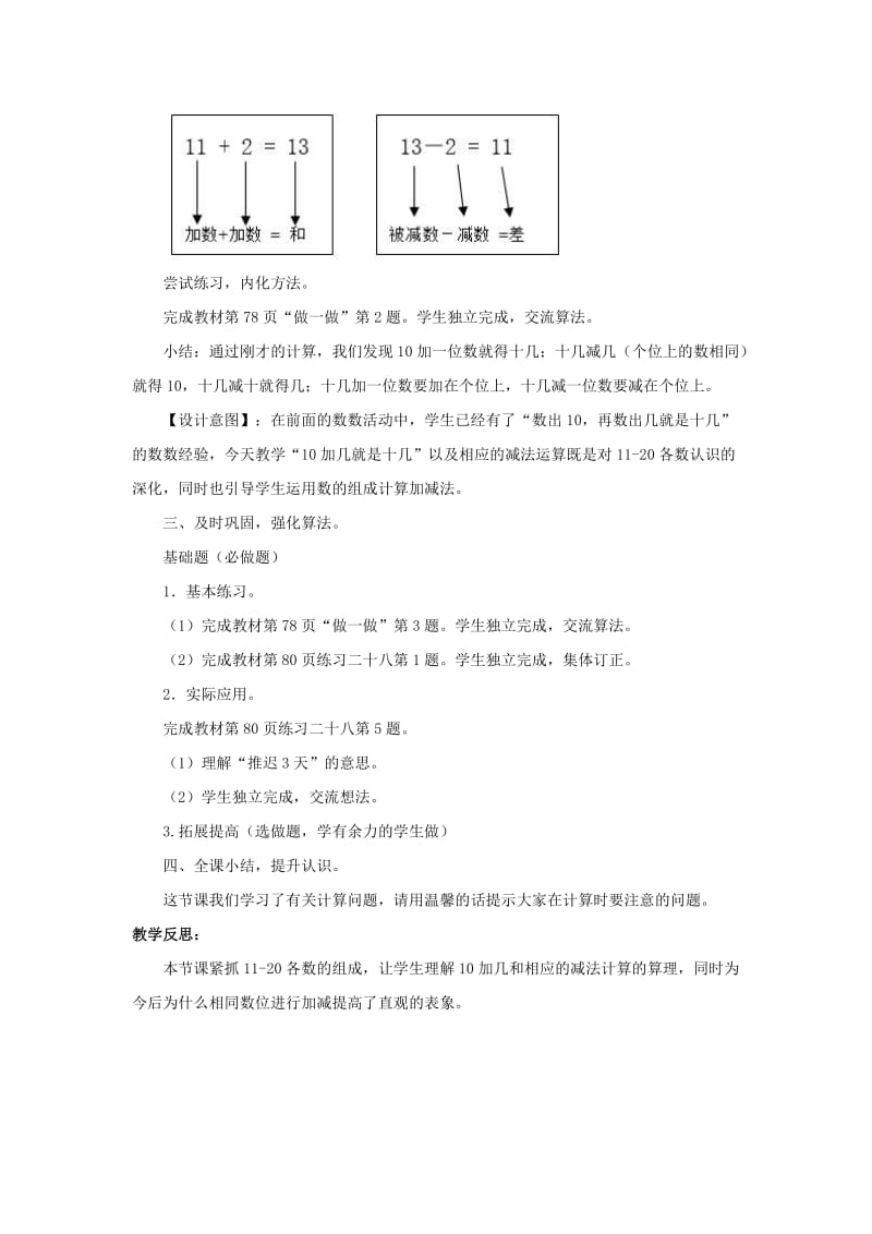 一年级数学上册 第6单元《11-20各数的认识》《10加几、十几加几及其减法》教案 新人教版x.doc_第3页