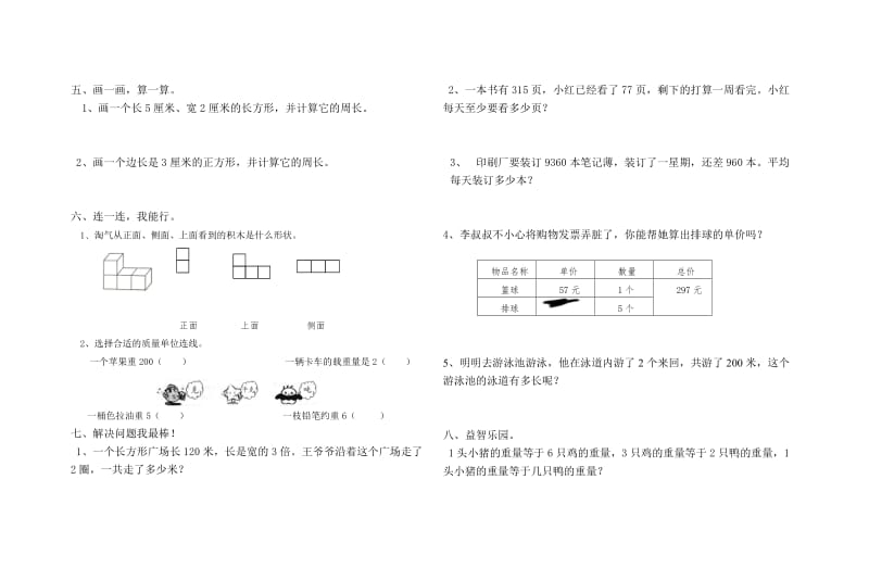 北师大版三年级期末数学试卷.doc_第2页