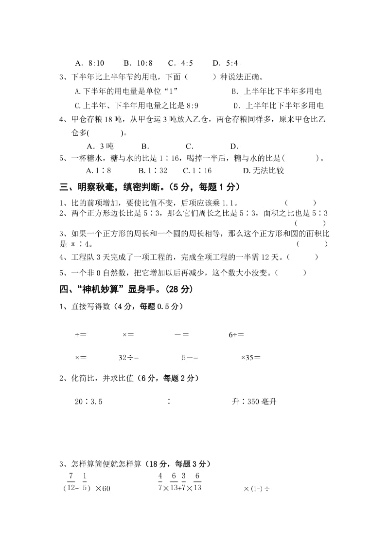 2019年苏教版六年级数学上册第三次月考试卷.doc_第2页