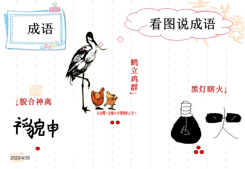 中华文化的智慧之花-熟语.ppt_第3页