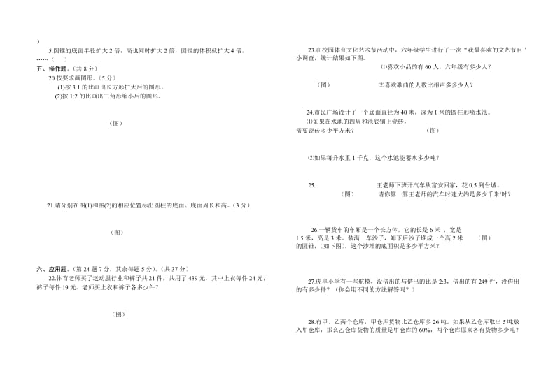 2019年新苏教版六年级数学下册第一到四单元测试题.doc_第2页