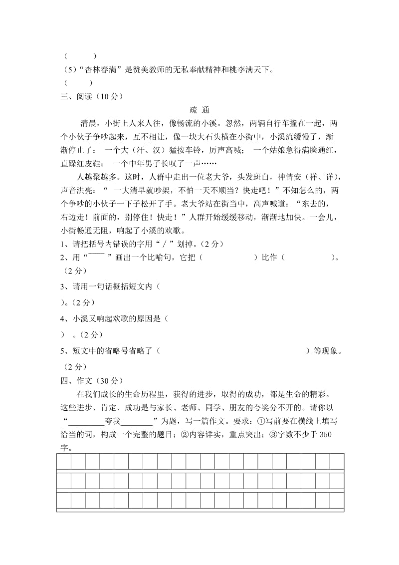 2019年最新人教版小学四年级语文上册期末试卷.doc_第3页