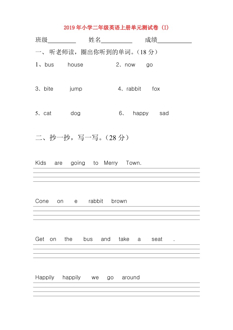 2019年小学二年级英语上册单元测试卷 (I).doc_第1页