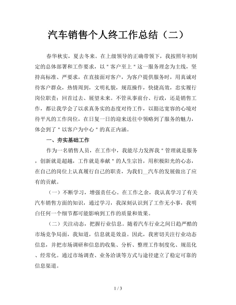 汽车销售个人终工作总结（二）.doc_第1页