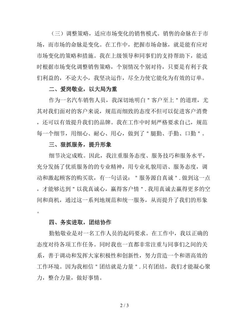 汽车销售个人终工作总结（二）.doc_第2页