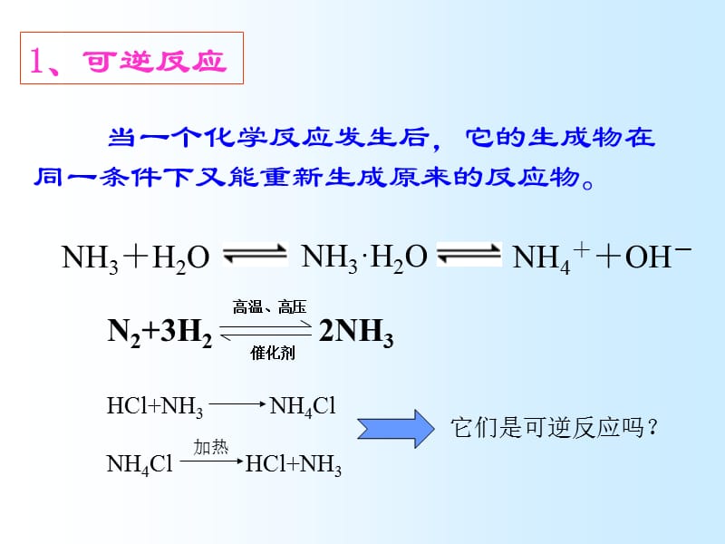 上海高一下化学平衡状态.ppt_第2页