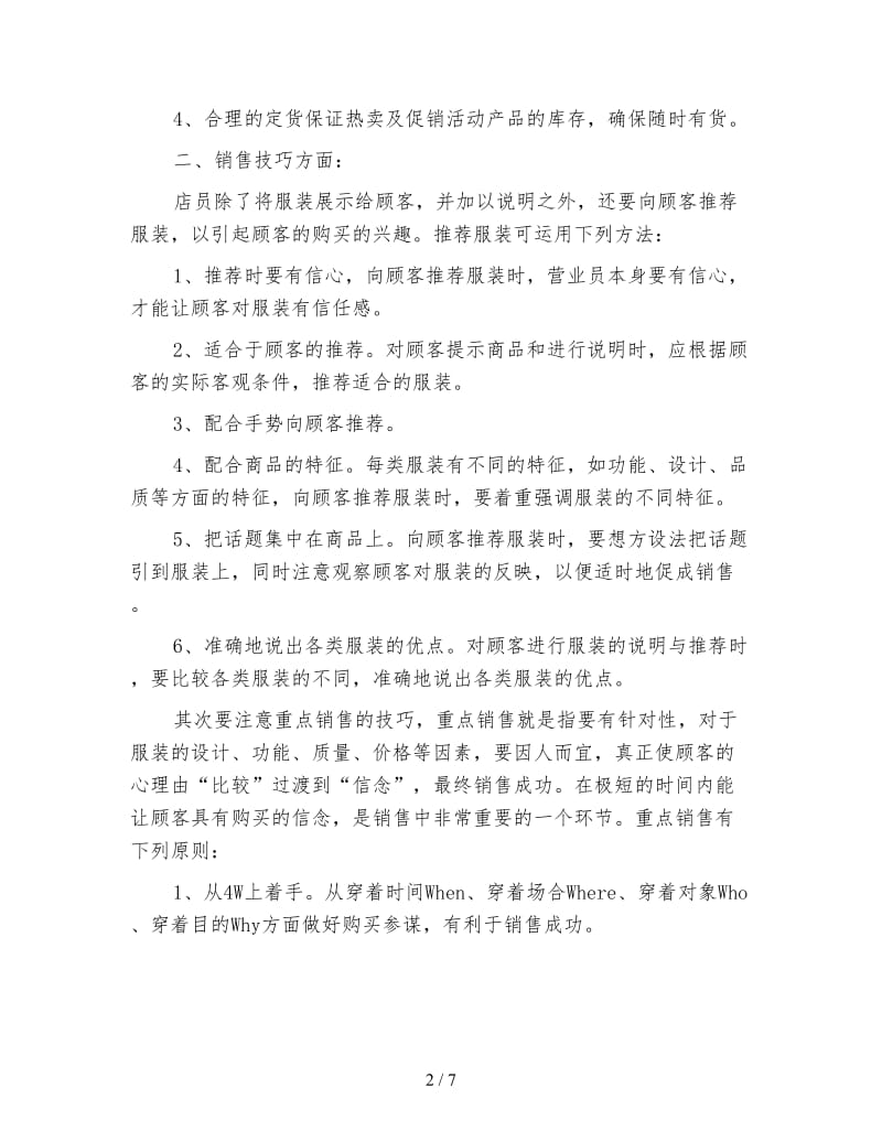 营业员年终工作总结.doc_第2页