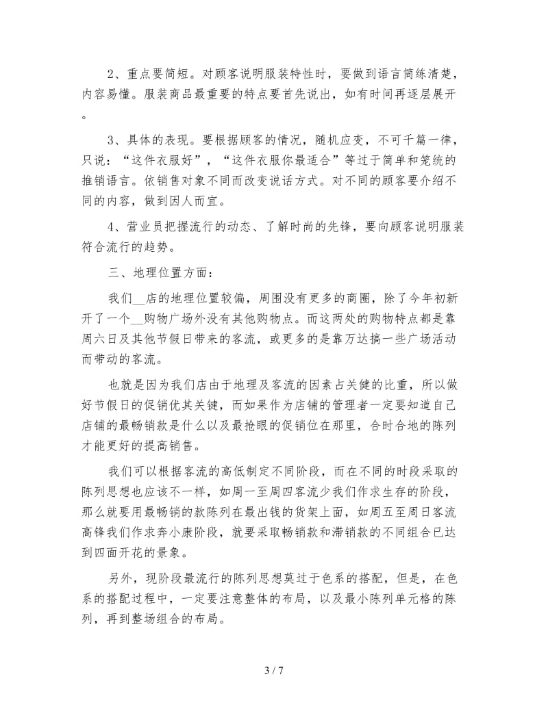 营业员年终工作总结.doc_第3页