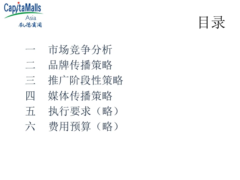 凯德天府中心品牌整合营销传播方案.pptx_第2页