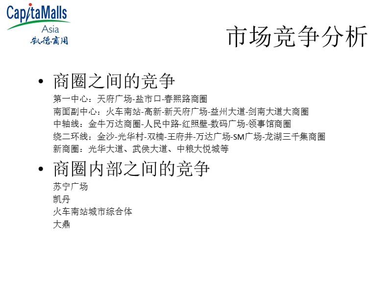 凯德天府中心品牌整合营销传播方案.pptx_第3页