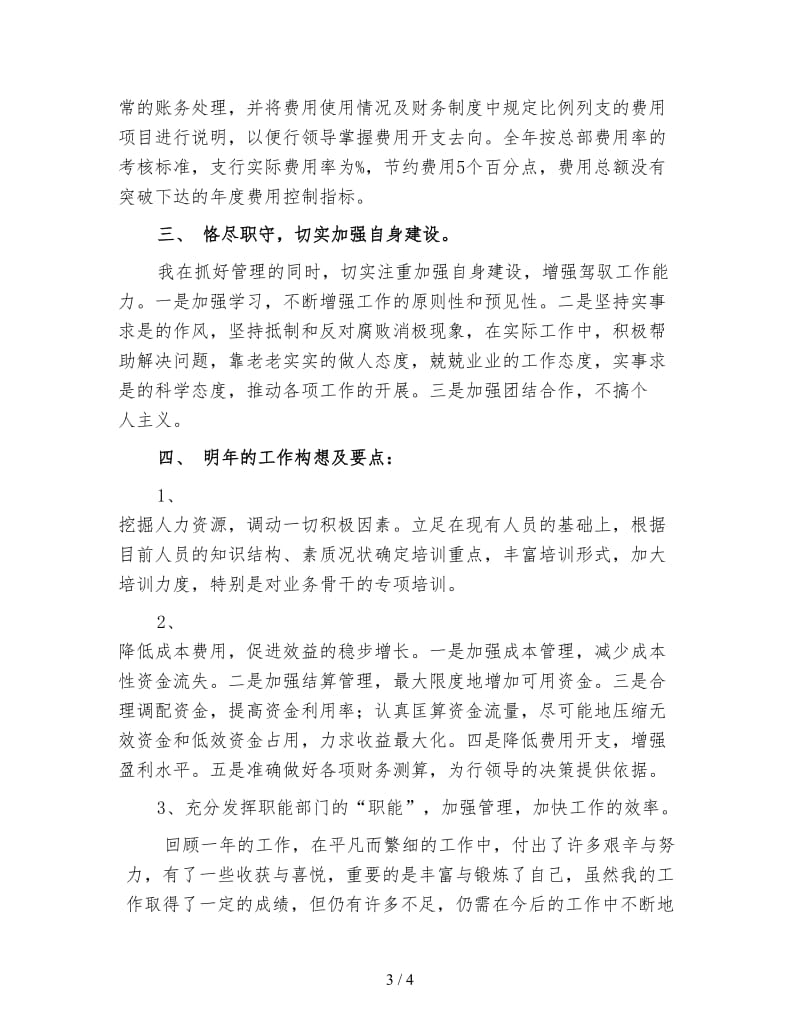 财务主管个人工作总结（一）.doc_第3页