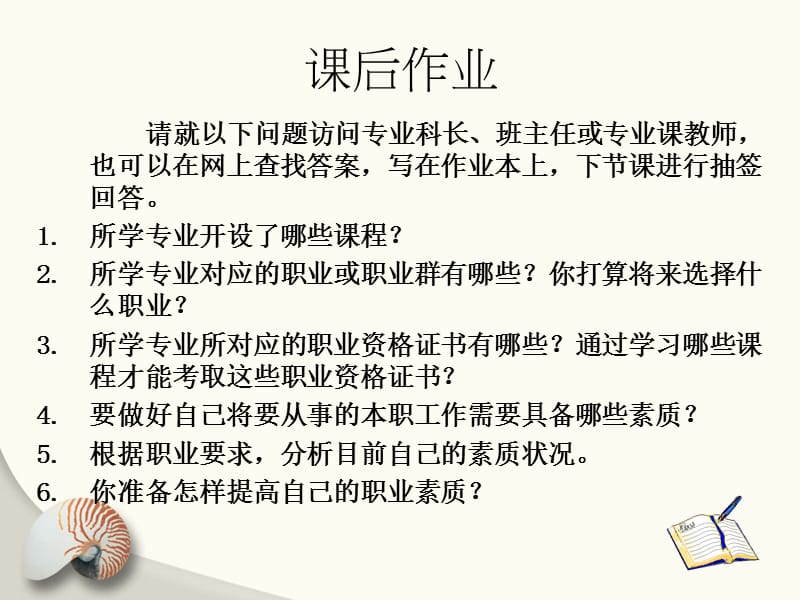 发展要从所学专业起步.ppt_第3页