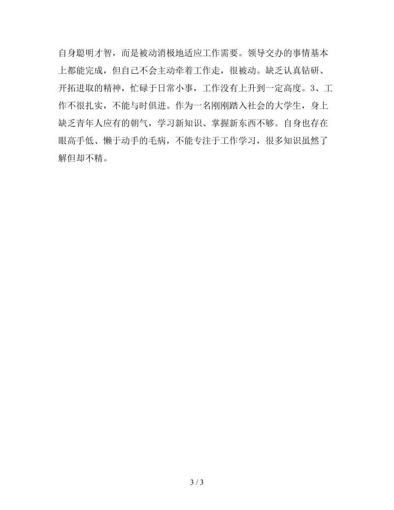 办公室文员试用期工作总结800字（四）.doc_第3页