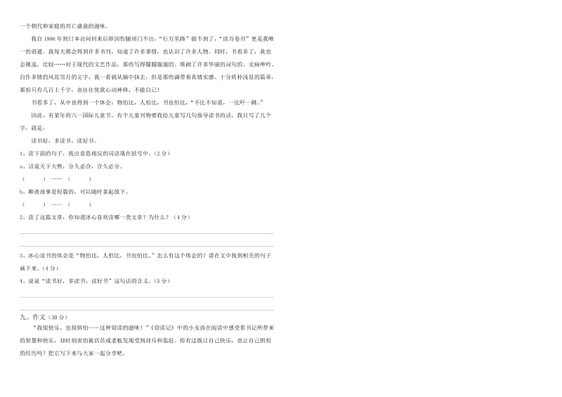 2019年新课标人教版五年级语文上册第一单元周周清.doc_第2页