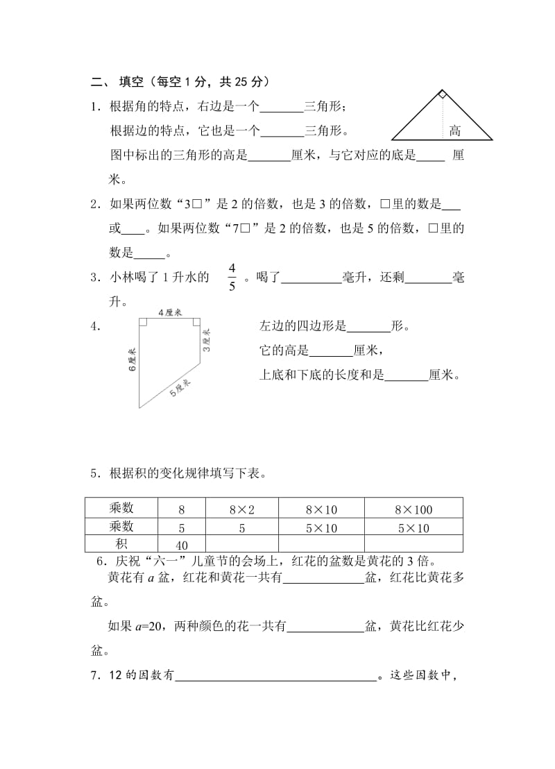 2019年四年级第二学期数学期末试卷.doc_第2页