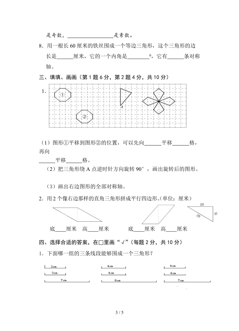 2019年四年级第二学期数学期末试卷.doc_第3页