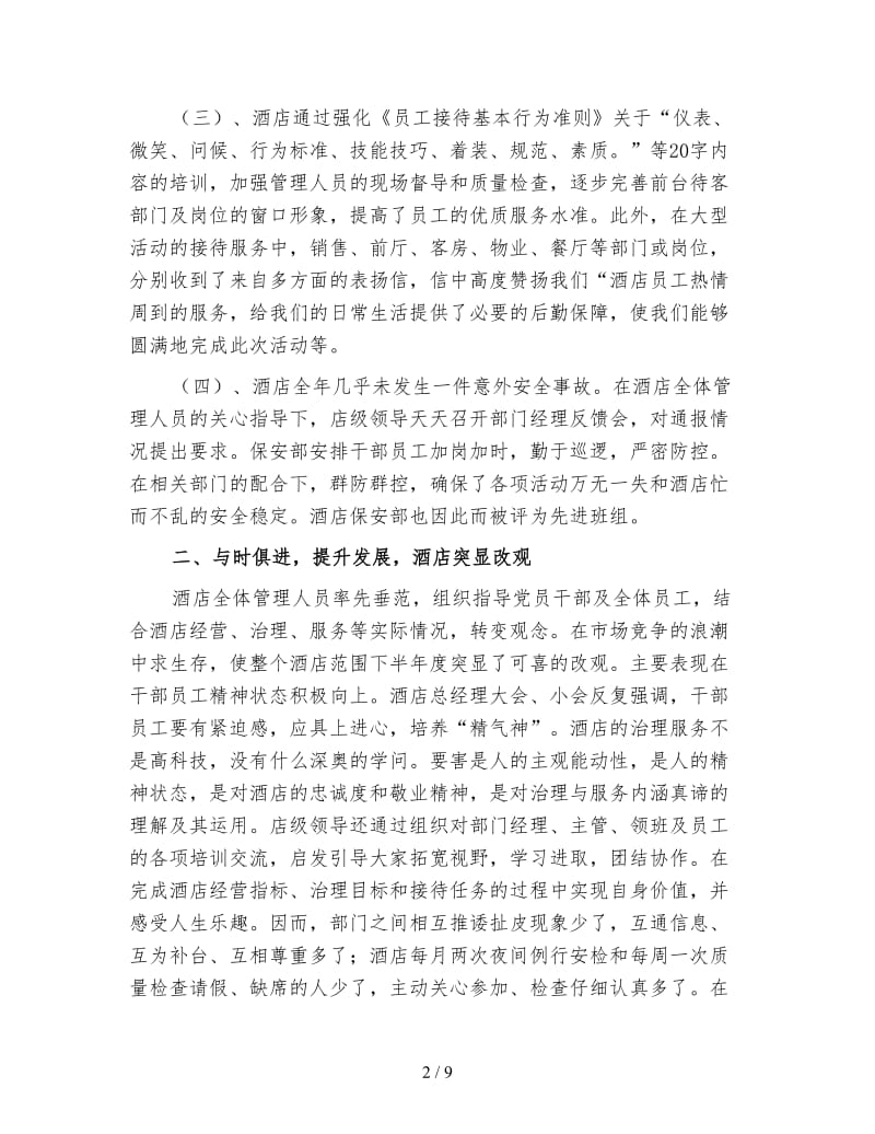 酒店经理年终工作总结（三）.doc_第2页