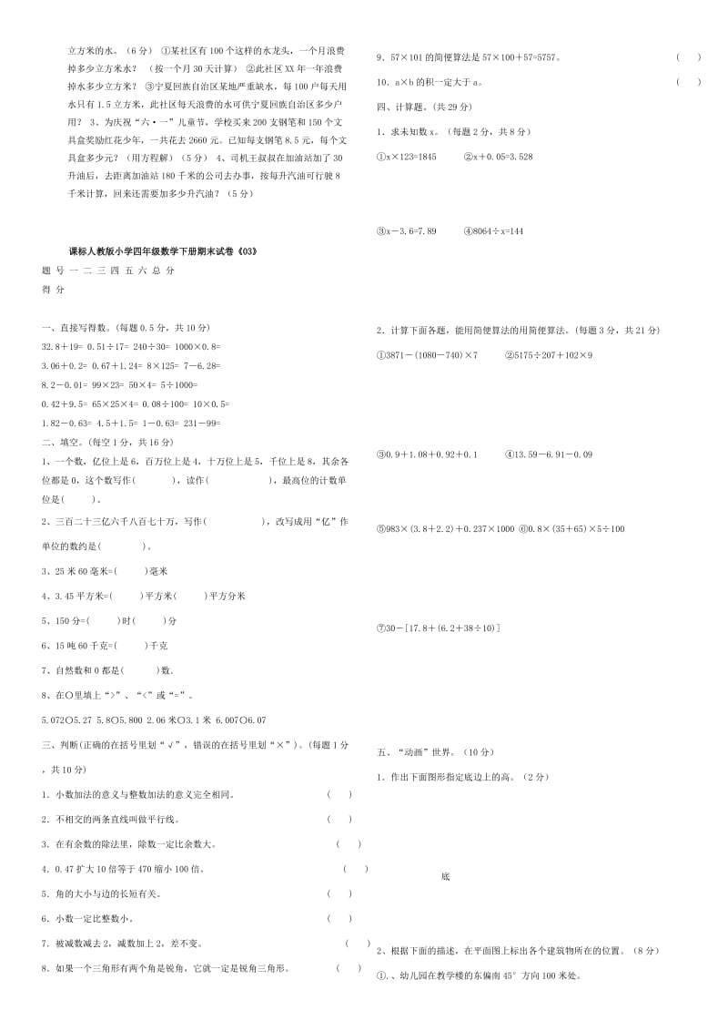 2019年小学四年级数学下册期末试卷.doc_第3页