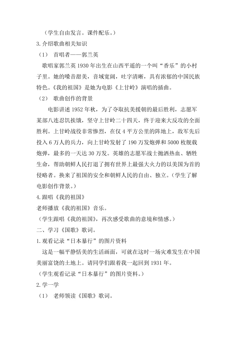 2019年新版湘教版六年级上册音乐教案 (I).doc_第2页